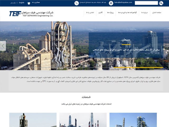 طراحی سایت شرکت طیف سپاهان