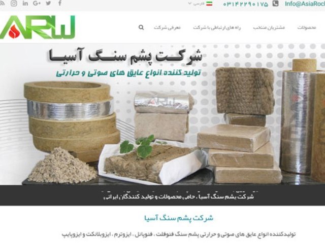 پشم سنگ آسیا