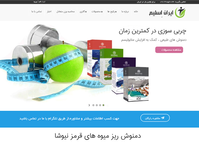  فروشگاه ایران اسلیم