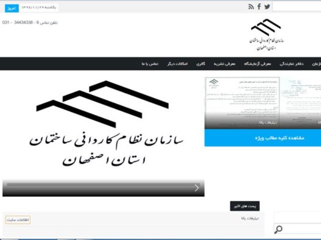 کانون کاردان های فنی ساختمان استان اصفهان
