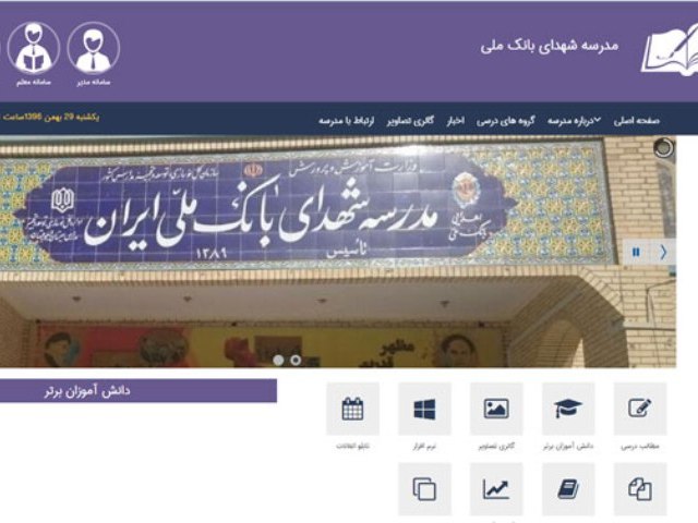 سایت مدرسه شهدای بانک ملی زابل
