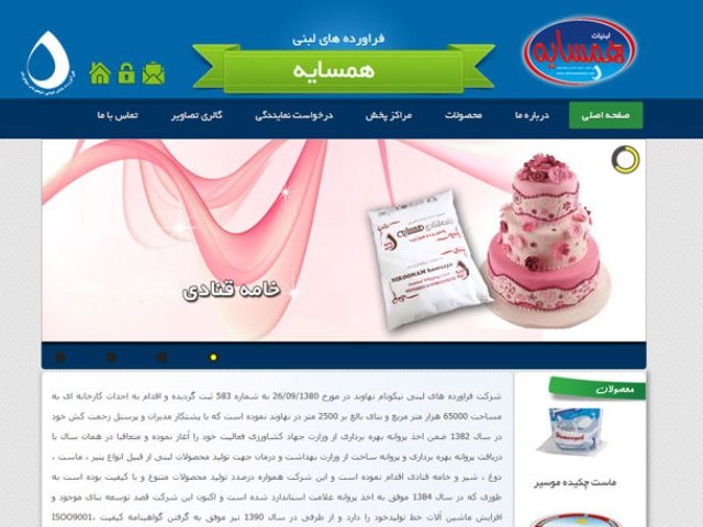 سایت فراورده های لبنی نیکونام