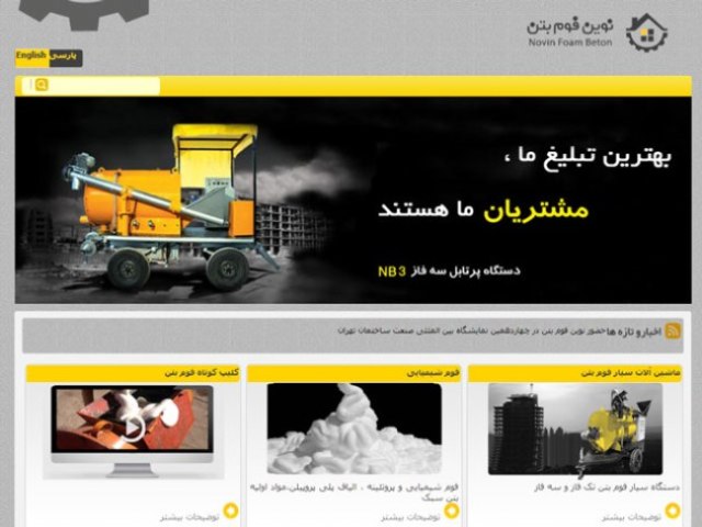 گروه تولیدی و صنعتی نوین بتن