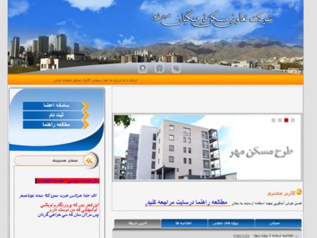 سایت تعاونی مسکن فرهنگیان خمینی شهر