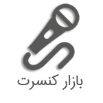 طراحی سایت بلیط کنسرت